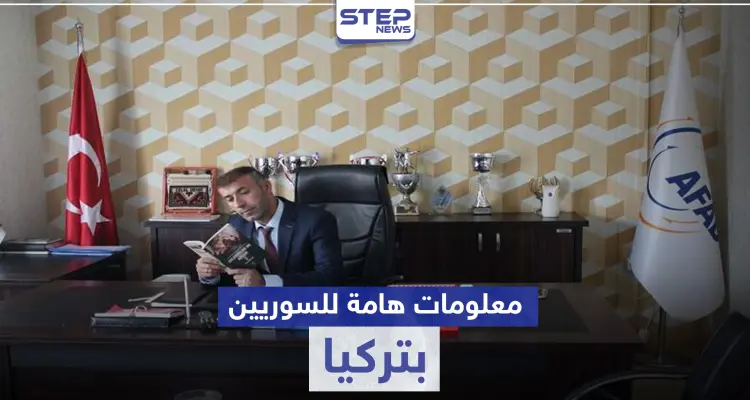 الكملك والإقامة السياحية والمرحلة الرابعة للجنسية التركية.. مصدر تركي يكشف عن معلومات هامة: أخبار