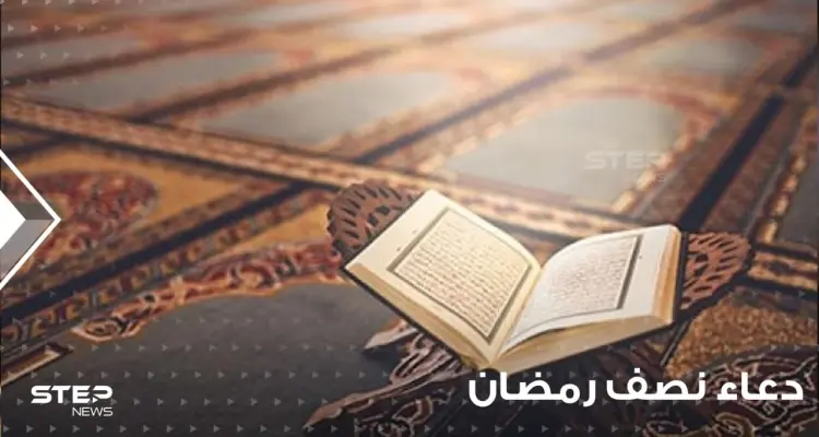 دعاء الأيام العشر الأوائل من رمضان أيام الرحمة لمن أقبل على الله: أخبار
