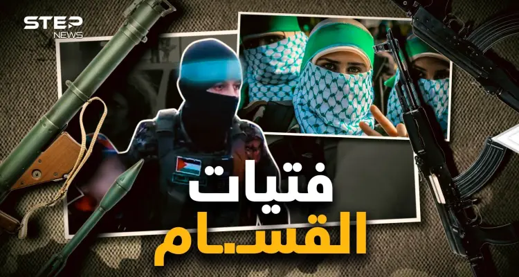 من المطبخ للرشاش.. "القساميات" كتيبة النساء اللواتي بألف رجل: أخبار