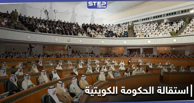 بسبب 3 اتهامات.. الحكومة الكويتية تقدم استقالة جماعية مفاجئة واستجواب لرئيسها: أخبار