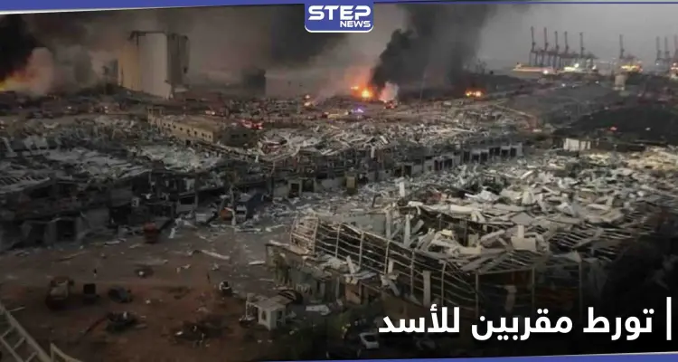تحقيق يفضح بالأسماء تورط رجال أعمال مقربين من نظام الأسد بانفجار بيروت: أخبار