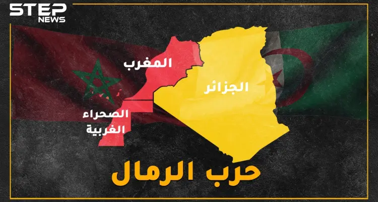 لأجل رمالها توعد بومدين بحرق الشرق الأوسط وسيّر الحسن الثاني الآلاف إليها مشياً.. لماذا تتنازع المغرب والجزائر على صحراء!؟: أخبار