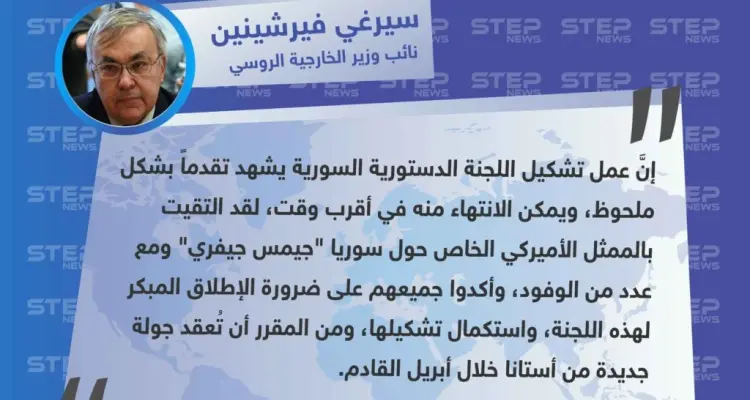 نائب وزير الخارجية الروسي: هناك تقدّم ملحوظ بعمل اللجنة الدستورية وجولة أستانا المقبلة ستُعقد في أبريل: أخبار