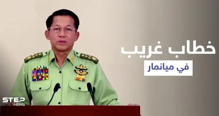 في خطابٍ غريب.. قائد انقلاب ميانمار يُعلن توليه رئاسة الوزراء وتمديد حالة الطوارئ: أخبار