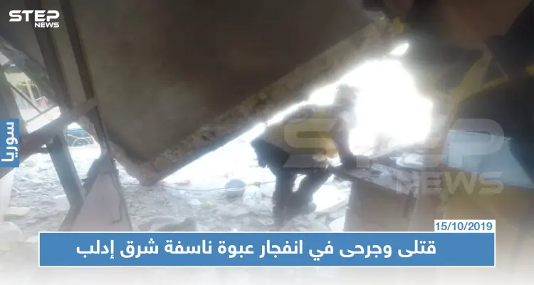 قتلى وجرحى في انفجار عبوة ناسفة شرق إدلب (صور): أخبار