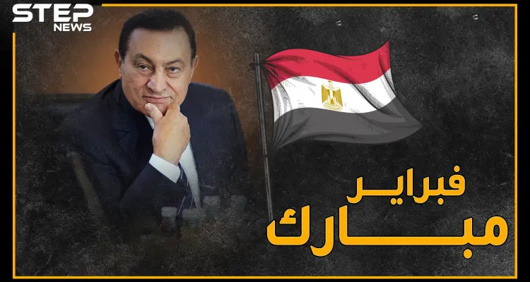 وثائقي يعرض محطات في حياة الرئيس المصري السابق حسني مبارك .. من الولادة إلى الممات: أخبار