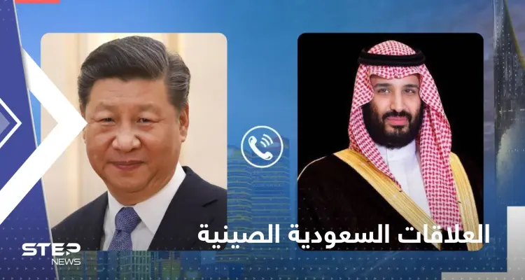 محمد بن سلمان يجري اتصالاً هاتفياً بالرئيس الصيني.. وبيان سعودي يكشف ما دار بينهما: أخبار