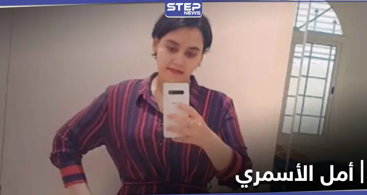 مشهورة خليجية "أمل الأسمري" تشعل تويتر بإساءة للإسلام وللرسول محمد ومطالبة بمحاسبتها: أخبار