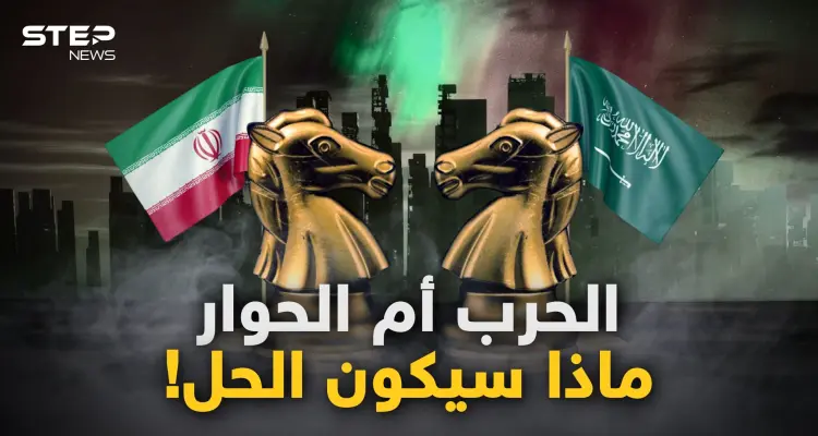 اليمن وسوريا والنفط والنفوذ.. هل تصلح المفاوضات السعودية الإيرانية ما أفسده صراع الوجود!: أخبار