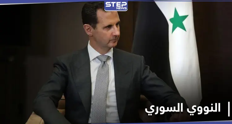 بشار الأسد يصدر مرسوماً يحدد مهام هيئة الطاقة الذرية.. فهل يسعى لامتلاك النووي: أخبار