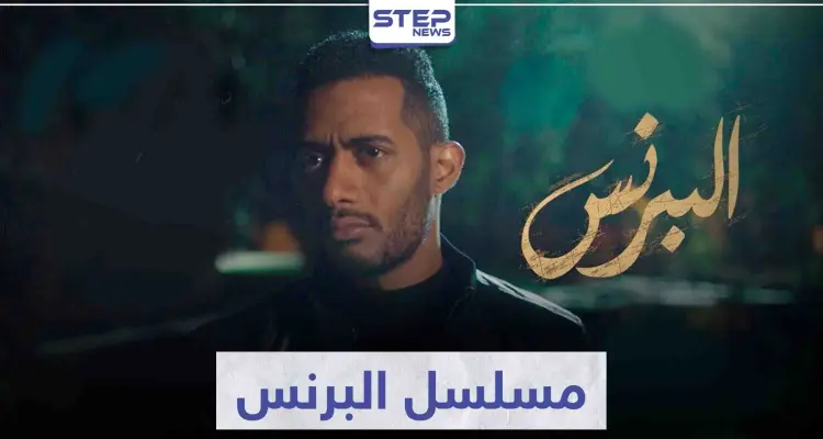 قصة مسلسل البرنس لعشاق الفنان محمد رمضان: أخبار