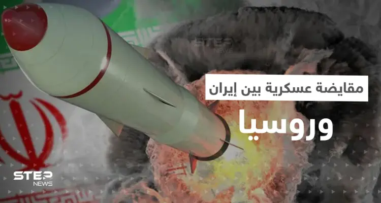 تقرير استخباراتي يكشف عن مقايضة عسكرية بين إيران وروسيا.. و4 دول غربية تتخذ قراراً حاسماً: أخبار