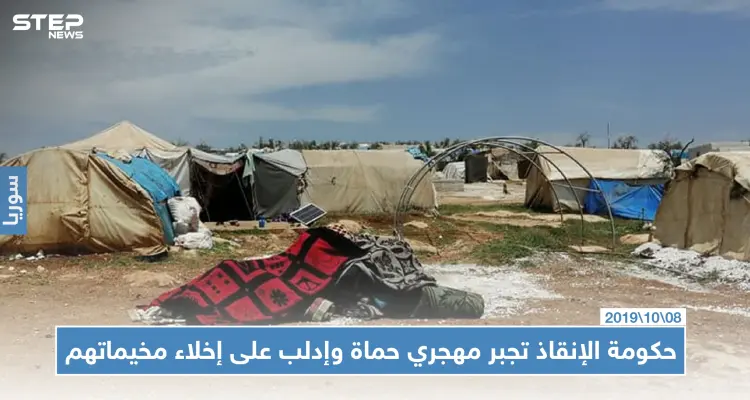 حكومة الإنقاذ تجبر مهجري حماة وإدلب على إخلاء الأراضي التي جعلوها مخيماً لهم: أخبار