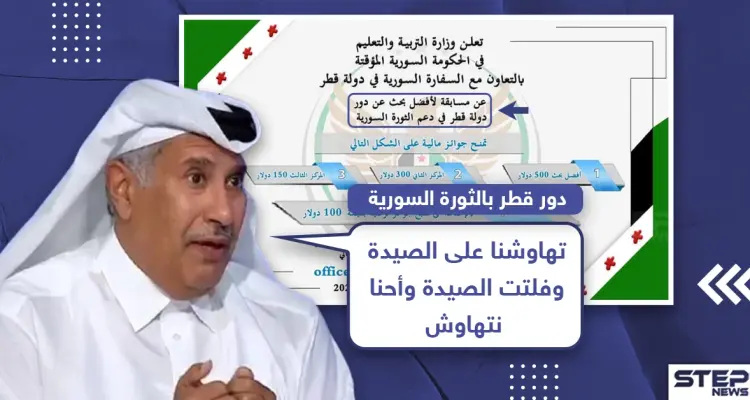 مسابقة لأفضل بحث حول دور دولة قطر بالثورة السورية، وأنت ما رأيك؟!: أخبار