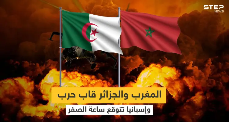 المغرب والجزائر قاب حرب.. البرلمان الجزائري يعطي التفويض للرئاسة وأوساط مغربية تحدد موقف بلادها: أخبار