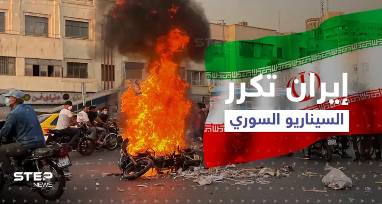 مظاهرات فتفجيرات فإرهابيون.. إيران تكرر السيناريو السوري وحزب الله يدخل على الخط: أخبار