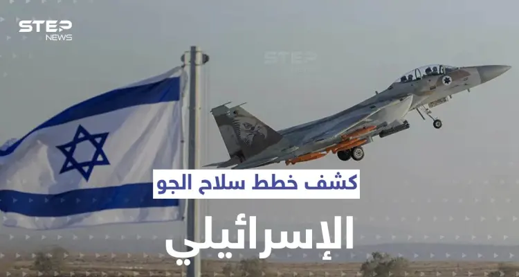 قناة عبرية تكشف عن خطط مستقبلية لـ سلاح الجو الإسرائيلي.. ودور سري لـ"هيرمس": أخبار