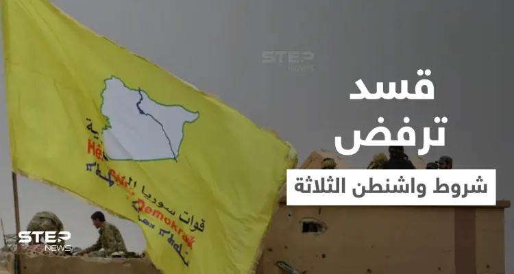 موقف التحالف الدولي تجاه الهجمات التركية يثير غضب "قسد".. ومسؤول أمريكي بارز يلغي زيارته لشمال شرق سوريا: أخبار