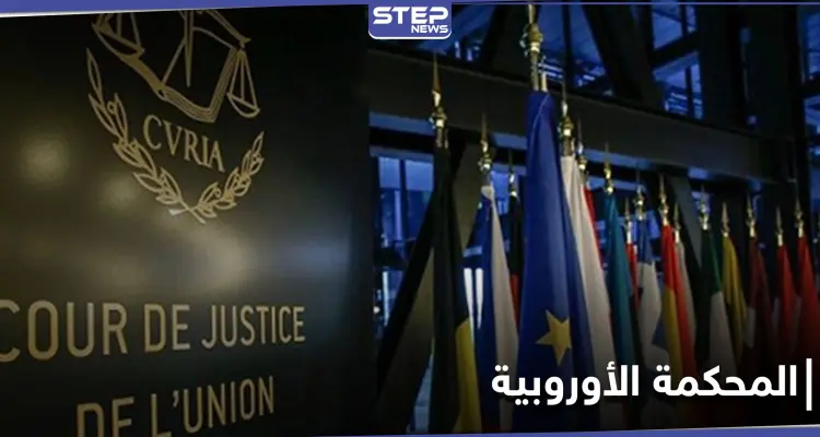 قرار هام لـ المحكمة الأوروبية يتعلق بالفارين من الخدمة الإلزامية في قوات النظام السوري: أخبار