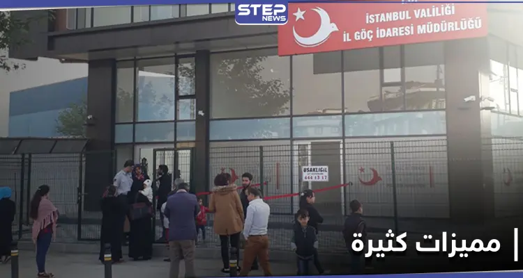 الإقامة الإنسانية في تركيا لعام 2021.. تعرّف على الشروط والمميزات: أخبار