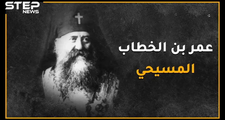 غريغوريوس البطريرك الذي باع صليبه ليُطعم المسلمين عندما جوّعهم العثمانيين، ماهي السورة التي كانت تبكيه من القرآن ؟: أخبار