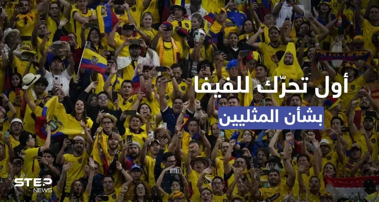 أول تحرّك للفيفا في مونديال قطر بعد هتافات تتعلق بـ "المثليين": أخبار