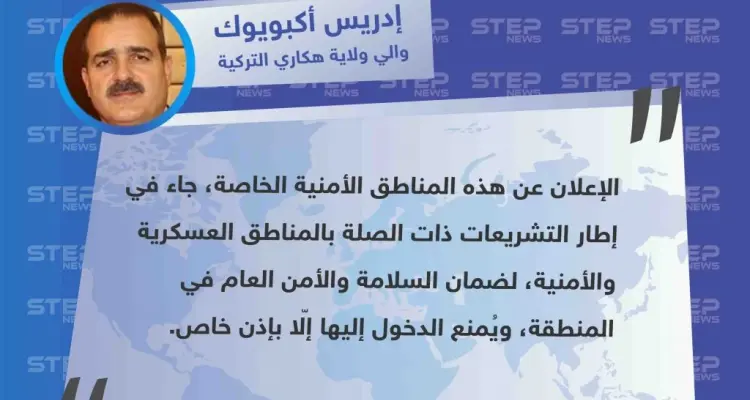 ولاية “هكاري” التركية تُعلن خمسة مناطق حدودية مع سوريا، مناطق "أمنية خاصة": أخبار