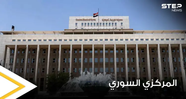 البنك المركزي السوري للتجار "الحيازة حق قانوني".. التخفيف جزئياً من عقوبة التعامل بالدولار: أخبار