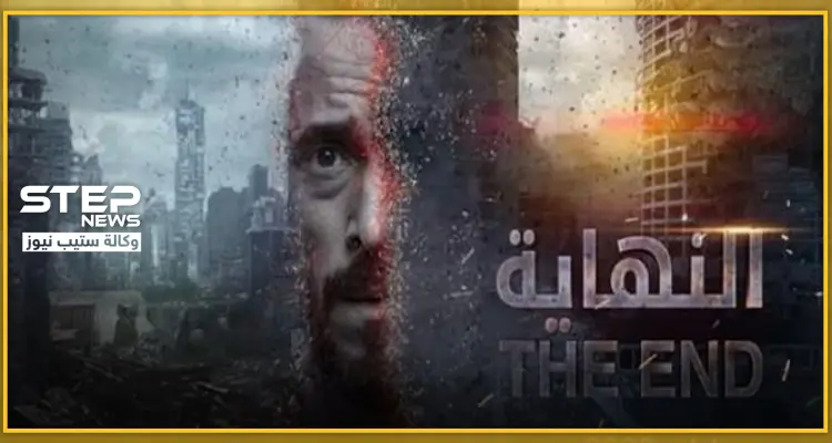 المسلسل المصري النهاية يُثير غضب إسرائيل.. وبيان من خارجيتها بشأنه: أخبار