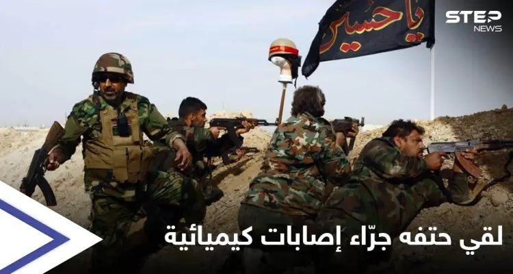 كيميائي مخضرم في الحرس الثوري الإيراني دافع عن مرقد "السيدة زينب" بدمشق يلقى حتفه بسوريا: أخبار