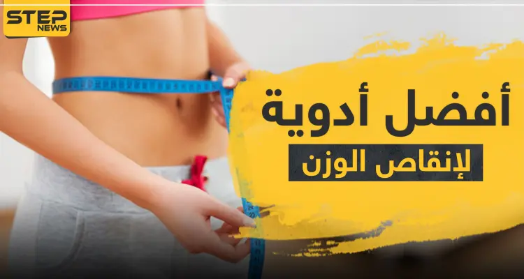 أفضل أدوية التخسيس الآمنة: أخبار