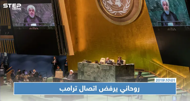 رغم وساطة الرئيس الفرنسي روحاني يرفض اتصالاً هاتفياً من ترامب، والسبب!: أخبار