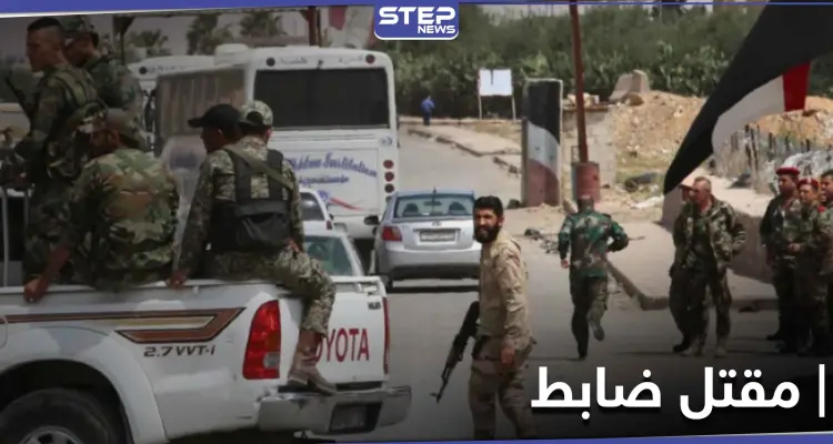 تامر فواز الأسد ينعي عميد لدى النظام السوري قتل صباح اليوم.. فمن هو: أخبار