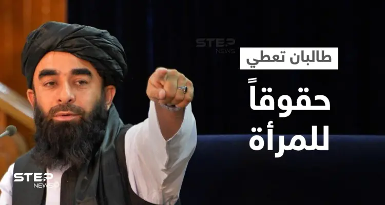 تضمن منع الزواج القسري... طالبان تُصدر مرسوماً بشأن حقوق المرأة: أخبار