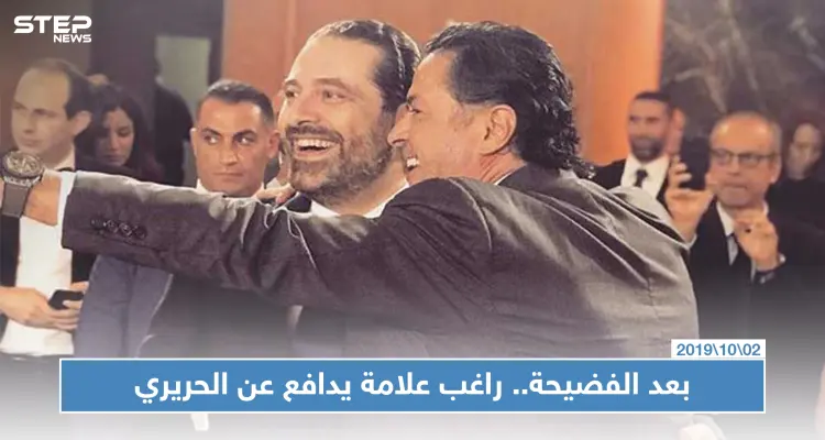 بعد فضيحة سعد الحريري راغب علامة يهدد بـ "البلوك": أخبار