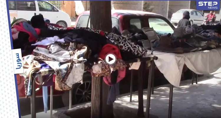 إقبال على أسواق ألبسة البالة من قبل الأهالي و النازحين في حماة: أخبار