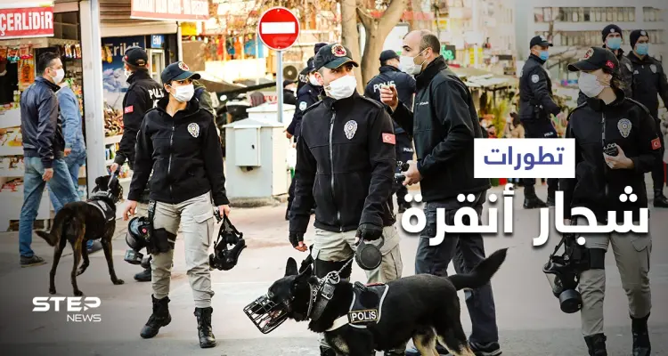 بعد اعتداء على سوريين... السلطات في أنقرة تعتقل العشرات وتصدر بياناً هاماً: أخبار
