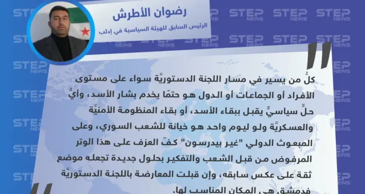 سياسي في إدلب: إن قبلت المعارضة باللجنة الدستوريَّة فدمشق هي المكان المناسب لها: أخبار