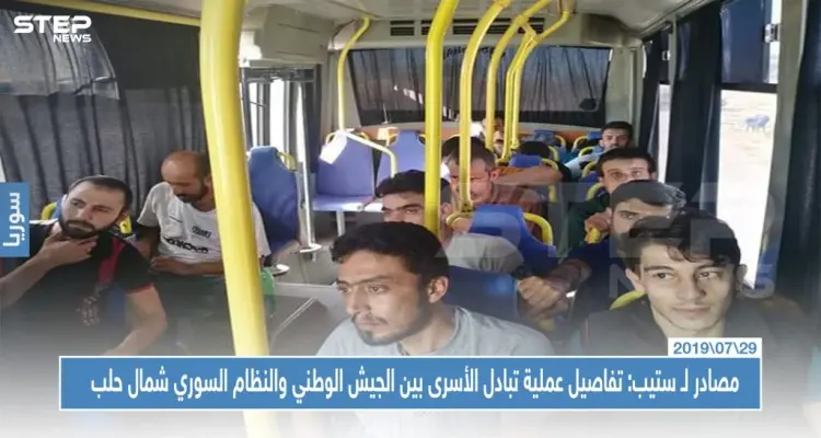مصادر لـ ستيب: تفاصيل عملية تبادل الأسرى بين الجيش الوطني والنظام السوري شمال حلب: أخبار