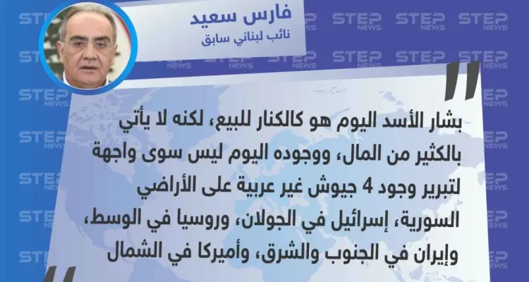 بشار الأسد كالكنار للبيع، وهو واجهة لتبرير الجيوش الموجودة في الأراضي السورية: أخبار