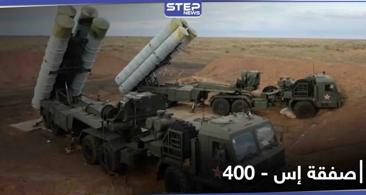 وزير الخارجية التركي يرد على نظيره الأمريكي حول صواريخ إس-400 الروسية.. "الصفقة اكتملت": أخبار