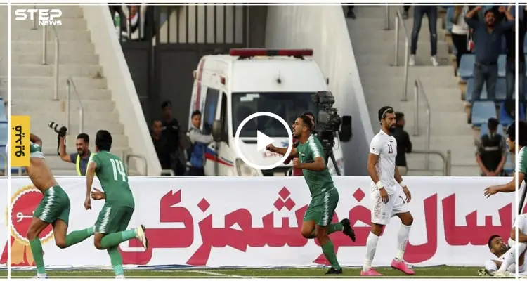 فيديو || لاعب عراقي يلفت الأنظار بوضعه كمامة!! بعد الهدف الأول لمنتخب العراق ضد إيران: أخبار