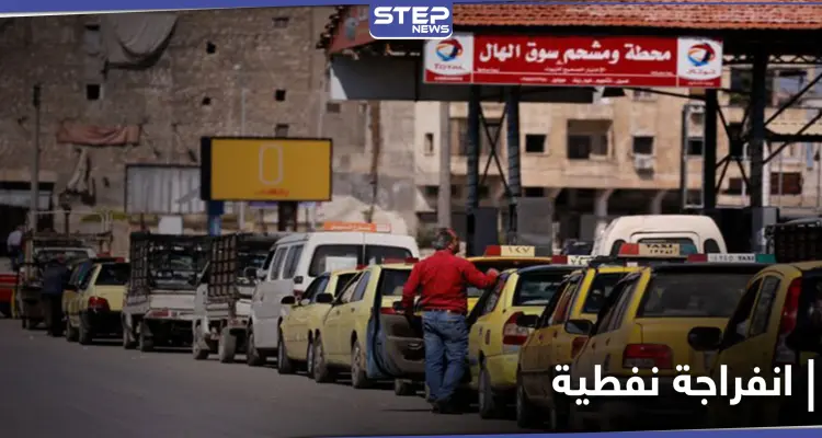 النظام السوري يعلن عن انفراجة نفطية.. فما مصدرها: أخبار