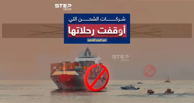 بعد تصاعد هجمات ميليشيا الحوثي.. شركات عالمية توقف رحلاتها في البحر الأحمر: أخبار