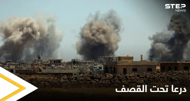 درعا تحت القصف ومطالبات بإنقاذ مهد الثورة السورية من وحشية الآلة العسكرية: أخبار