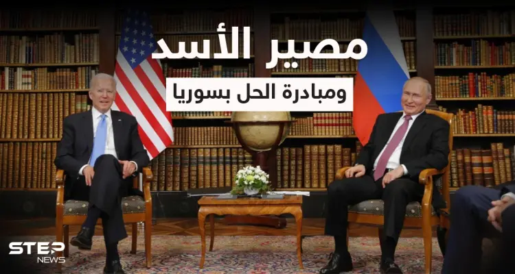 مصير الأسد تحدده تفاصيل تقارب روسي أمريكي غير مسبوق و"الجربا" يبدأ طرح مبادرة الحل بسوريا: أخبار