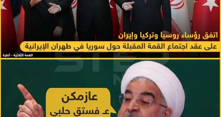 اتفاق حول عَقد قمة مقبلة حول سوريا في طهران ?: أخبار