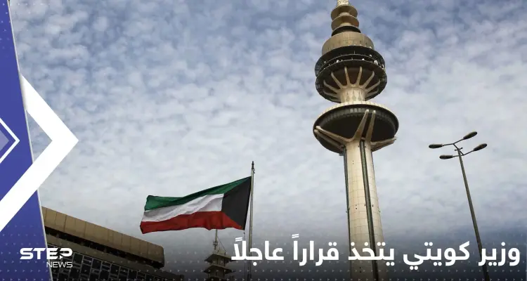 "اختراق" إسرائيلي يدفع وزير كويتي لاتخاذ قرار عاجل: أخبار