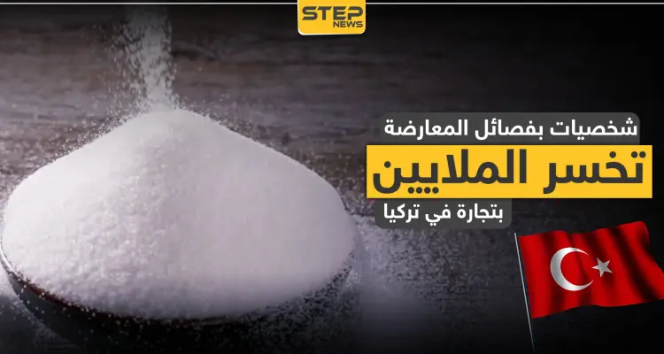 خاص|| خسائر بعشرات ملايين الدولارات لشخصيات بارزة بـ أحرار الشام.. تجارة فاشلة من الصين لتركيا: أخبار