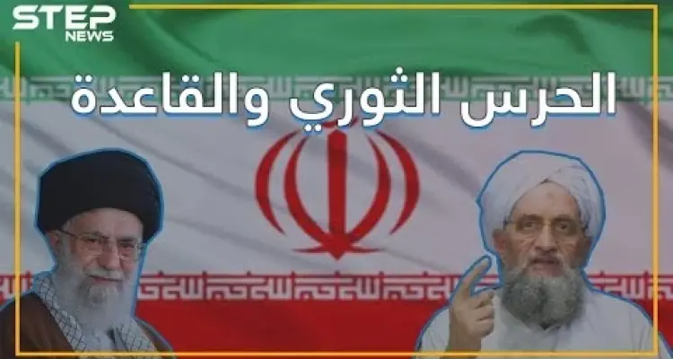 مسؤول بالحرس الثوري الإيراني يفضح علاقة إيران مع القاعدة: أخبار